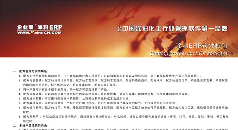 企业家精细化工ERP特色介绍