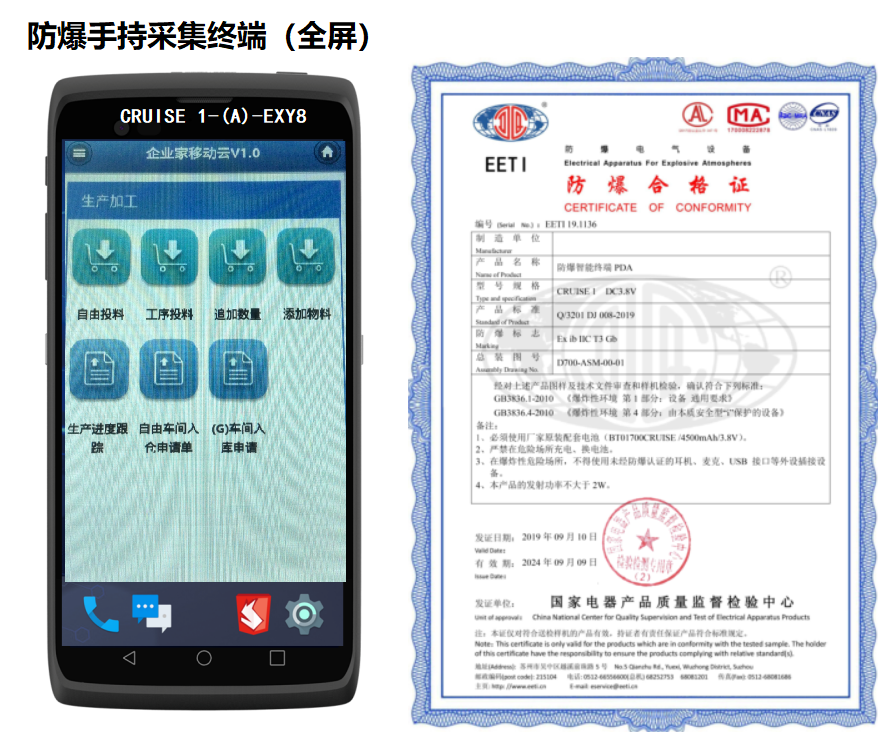 防爆手持采集终端（移动PDA，全屏）