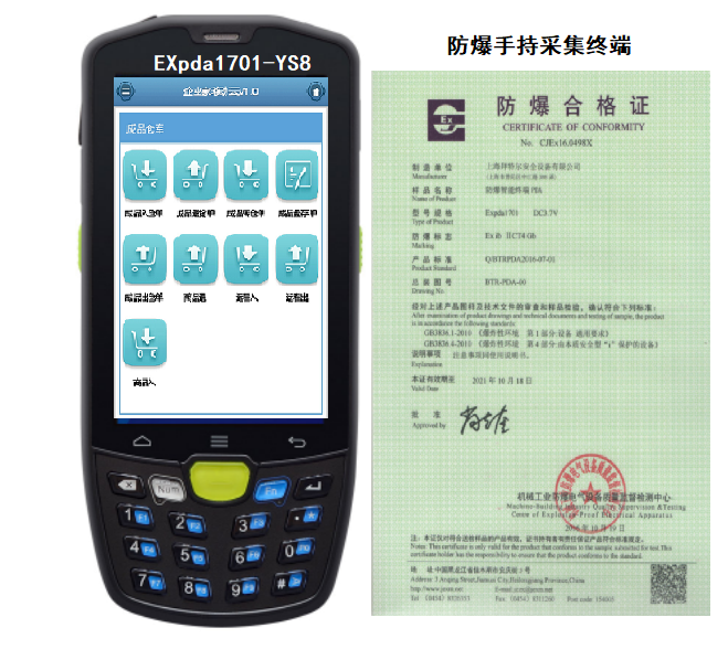 防爆PDA-1701按键式
